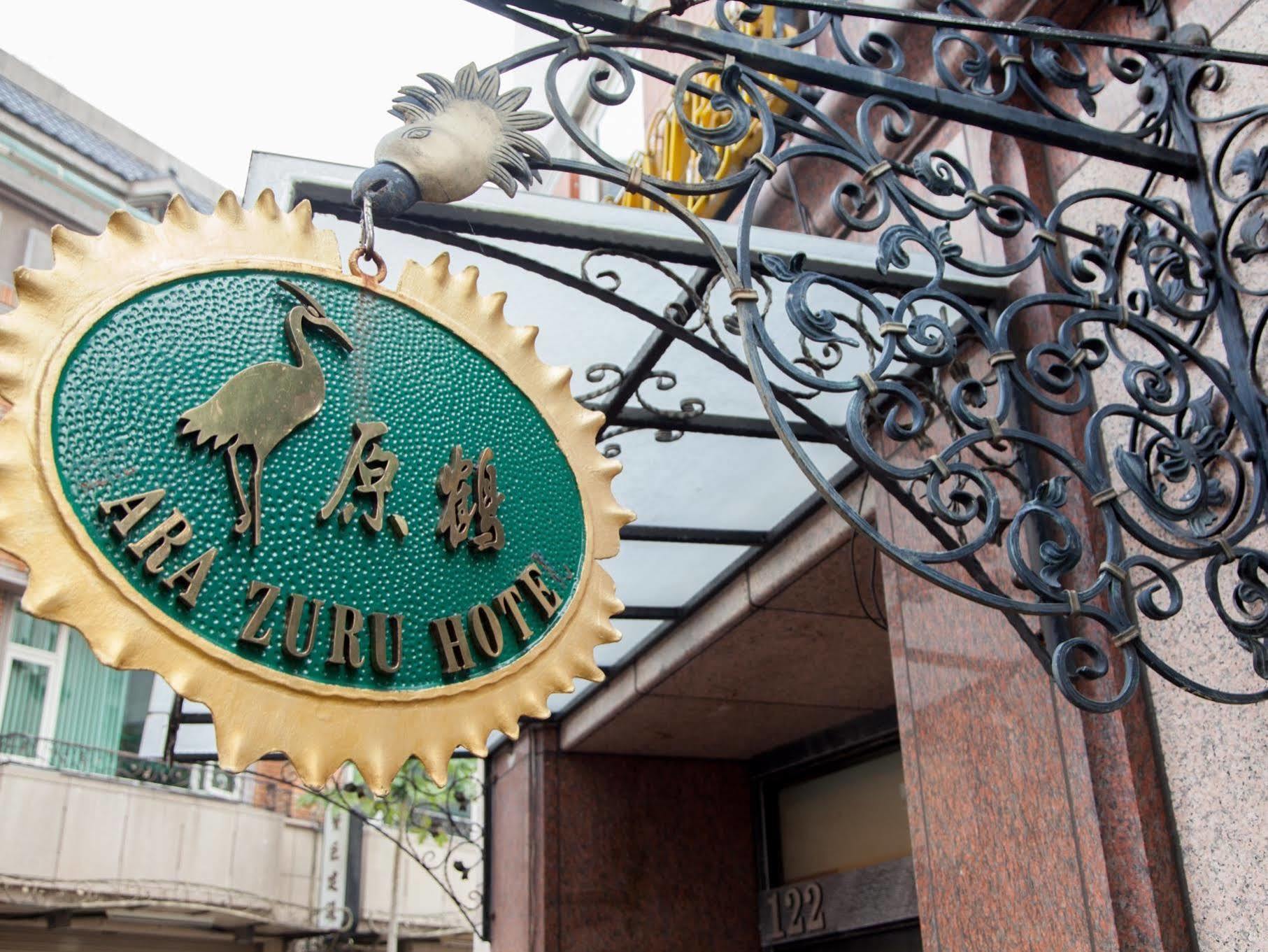 Hara Zuru Hotel Таоюань Экстерьер фото
