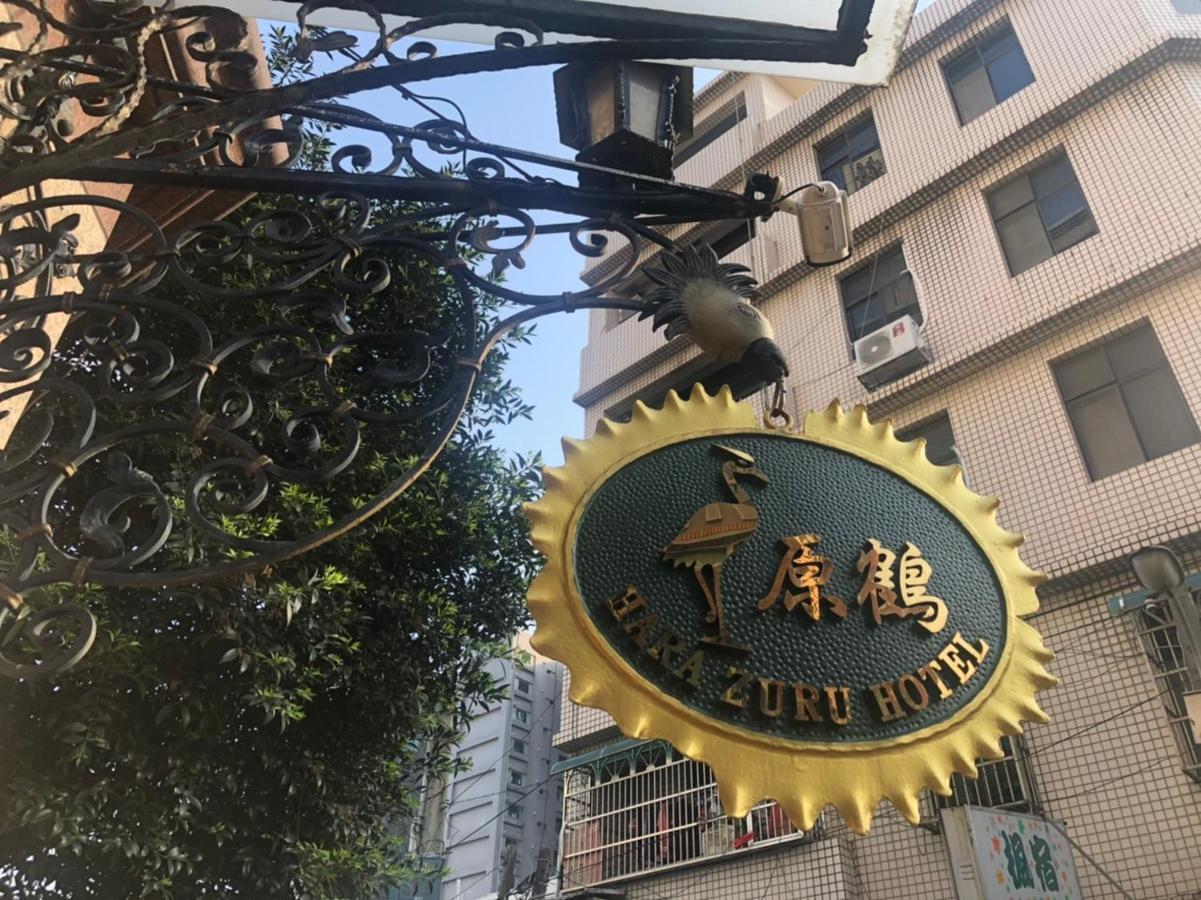 Hara Zuru Hotel Таоюань Экстерьер фото